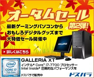 Autumn Sale Vol.2! DOSPRA