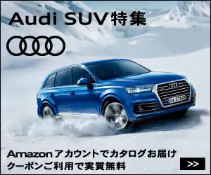 Audi SUV特集