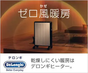 ゼロ風暖房 デロンギ