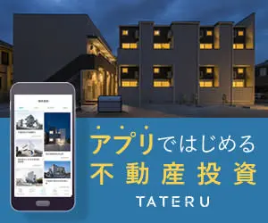 アプリではじめる不動産投資 TATERU