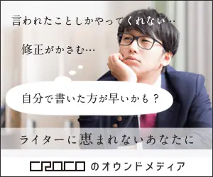CROCOのオウンドメディア