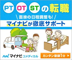 PT OT STの転職 マイナビコメディカル