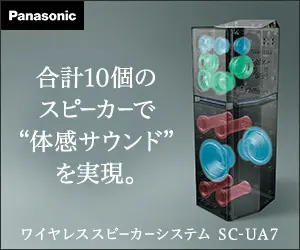合計10個のスピーカーで"体感サウンド"を実現 Panasonic SC-UA7