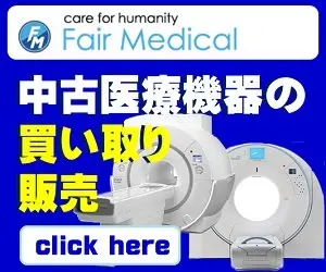 Buy and Sell Used Medical Equipment Fair Medical