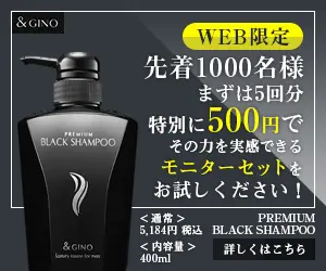 先着1000名様 まずは5回分 特別に500円でその力を実感できるモニターセットをお試しください！&amp;GINO