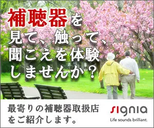 補聴器を見て、触って、聞こえを体験しませんか？Signia