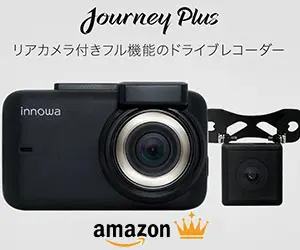 Journey Plus リアカメラ付きフル機能のドライブレコーダー