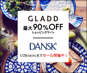 DANSK GLADD最大90%OFF