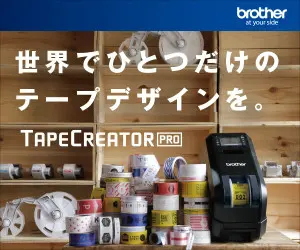 世界でひとつだけのテープデザインを。TAPE CREATOR PRO