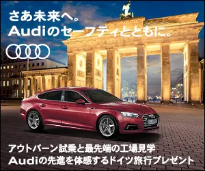 さあ未来へ。Audiのセーフティとともに。