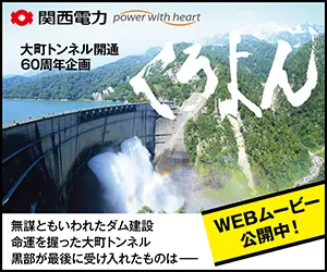くろよん 関西電力