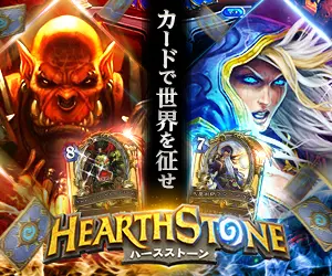カードで世界を征せ HEARTHSTONE