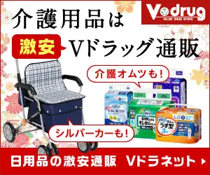 介護用品は激安Vドラッグ通販 Vドラネット