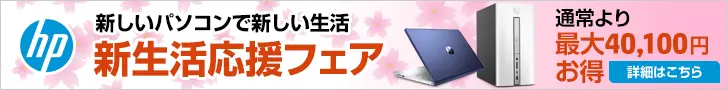 新生活応援フェア hp
