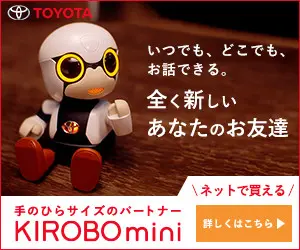 全く新しいあなたのお友達 TOYOTA KIROBO mini