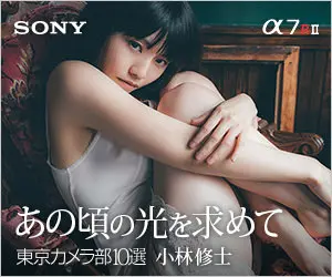 あの頃の光を求めて SONY α7RⅡ