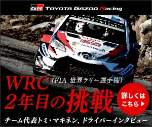WRC 2年目の挑戦 TOYOTA GAZOO Racing