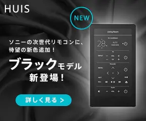 ブラックモデル新登場！HUIS