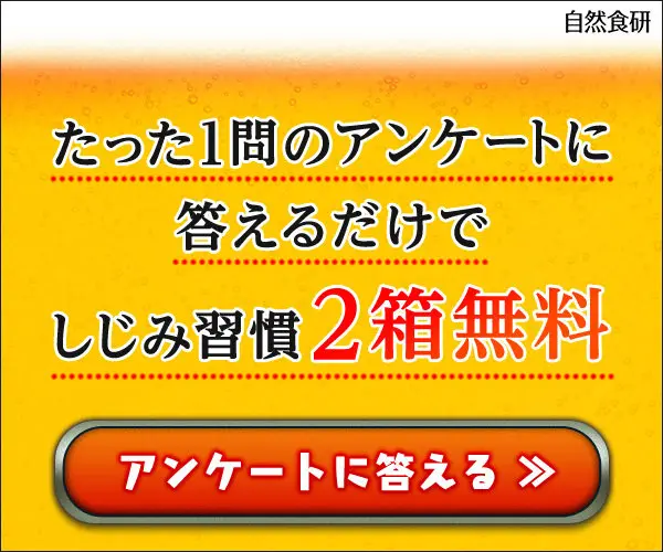 Free 2 boxes of Shijimi Custom for answering only 1 question survey!