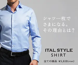 シャツ一枚でさまになる。その理由とは？ITAL STYLE SHIRT