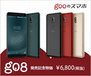 g08 gooのスマホ