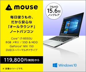 mouse 毎日使うもの、だから安心な「オールラウンド」ノートパソコン