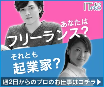 あなたはフリーランス？それとも起業家？ITpro