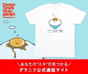 あなたの"スキ"が見つかる グラニフ公式通販サイト