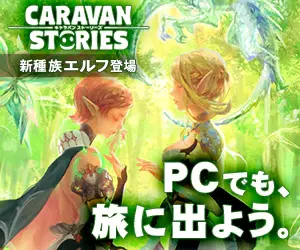 PCでも、旅に出よう。CARAVAN STORIES