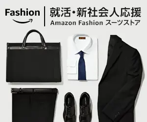 就活・新社会人応援 Fashion