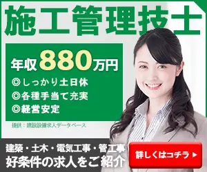 施工管理技士 建設設備求人データベース
