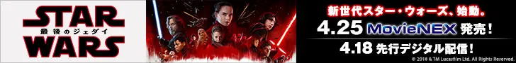 STAR WARS 最後のジェダイ 4.25MovieNEX発売!