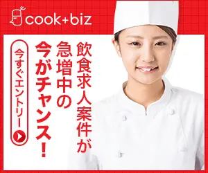 The number of job openings in the food and beverage industry is rapidly increasing. cook+biz