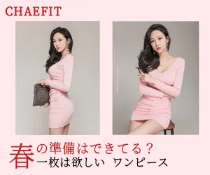 春の準備はできてる？CHAEFIT