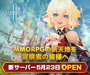 MMORPGの新天地を冒険者の皆様へ