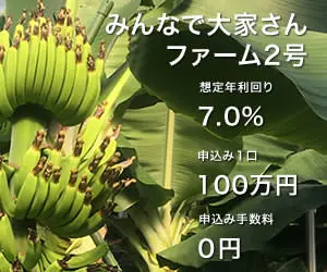 Minna-no Oya-san Farm No. 2