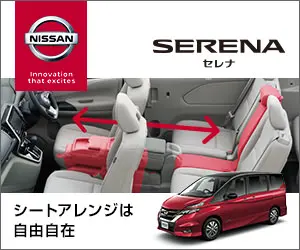 NISSAN SERENA シートアレンジは自由自在