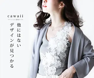 他にはないデザインが見つかる cawaii