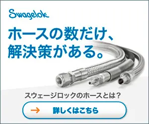 There are as many solutions as there are hoses Swagelok