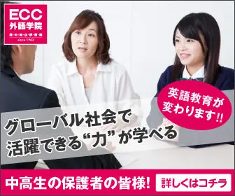 グローバル社会で活躍できる"力"が学べる ECC外語学院