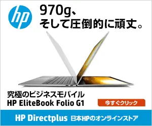 970g、そして圧倒的に頑丈。HP EliteBook Folio G1