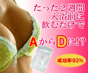 たった2週間 入浴前に飲むだけで AからDに!?ピュアシーク