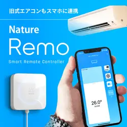 Nature Remo 旧式エアコンもスマホに連携