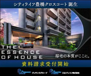 THE ESSENCE OF HOUSE シティライフ豊橋クロスコート誕生