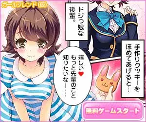ドジっ娘な後輩。ガールフレンド(仮)