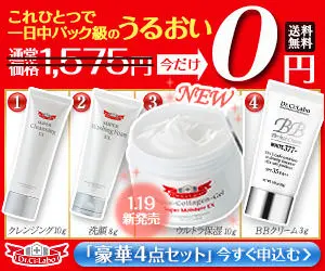 これひとつで一日中パック級のうるおい 今だけ0円 Dr.Ci:Labo