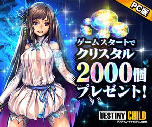 2000 crystals will be given away at the start of the game! DESTINY CHILD