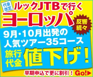 Europe with Look JTB