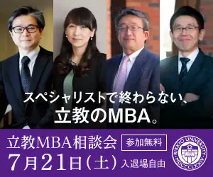 Rikkyo MBAs don't stop at specialists.