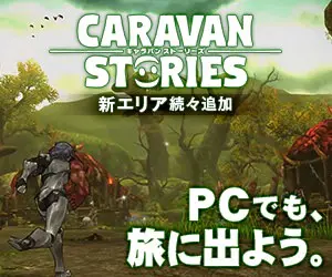  Let's go on a trip even with a PC, CARAVAN STORIES